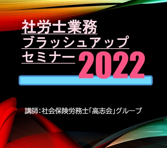 社労士業務ブラッシュアップセミナー2022（動画DVD） | 日本法令